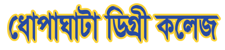 Dhopaghata Degree College's Logo